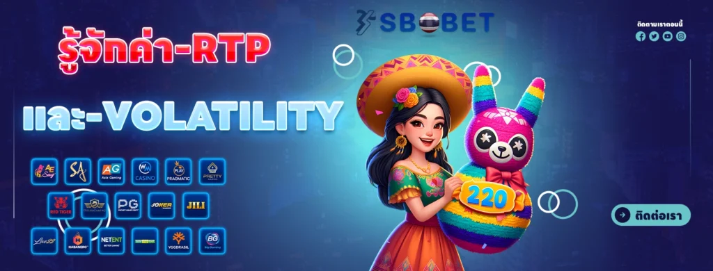 รู้จักค่า RTP และ Volatility