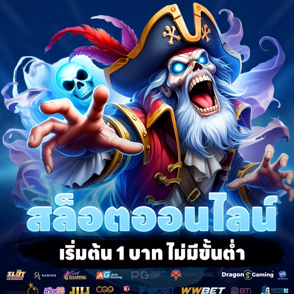 โบนัสฝากครั้งแรกทุกวัน