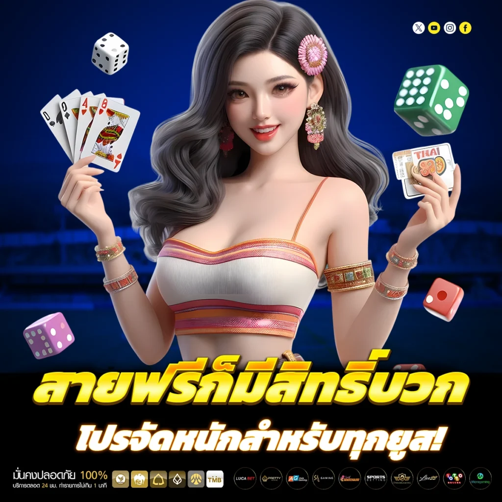 เล่นได้ทุกเกมในยูสเดียว